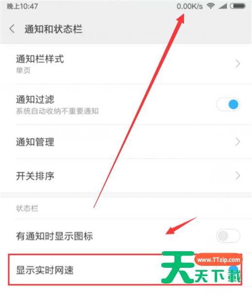 在小米max3中设置网速显示的具体步骤 在小米max3中设置网速显示的具体步骤