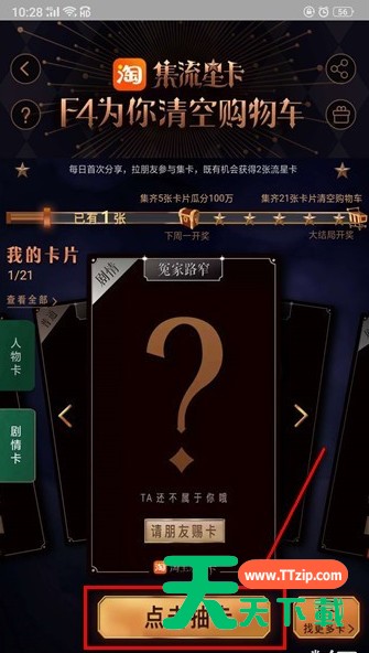 淘宝流星卡向朋友索要的方法分享 淘宝流星卡向朋友索要的方法分享