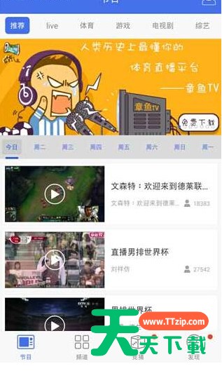 在风云直播APP取消绑定章鱼TV的方法讲解 在风云直播APP取消绑定章鱼TV的方法讲解
