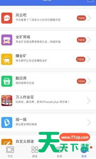 在风云直播APP取消绑定章鱼TV的方法讲解 在风云直播APP取消绑定章鱼TV的方法讲解