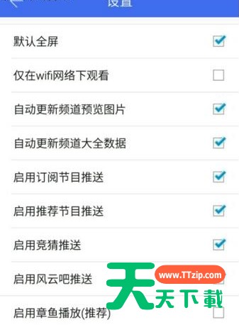 在风云直播APP取消绑定章鱼TV的方法讲解 在风云直播APP取消绑定章鱼TV的方法讲解