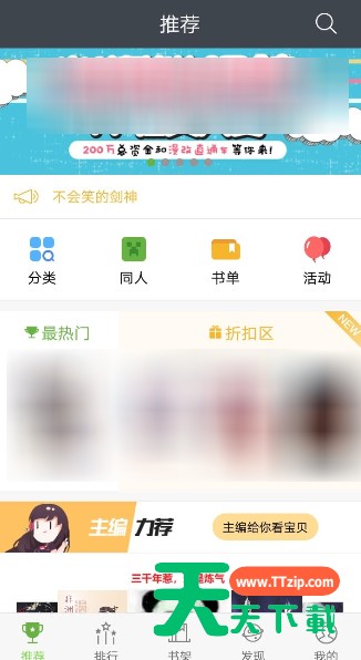 在欢乐书客APP中设置省流量模式的方法介绍 在欢乐书客APP中设置省流量模式的方法介绍