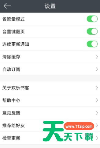 在欢乐书客APP中设置省流量模式的方法介绍 在欢乐书客APP中设置省流量模式的方法介绍