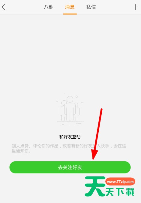 在快手中查看通讯录好友的方法讲解 在快手中查看通讯录好友的方法讲解