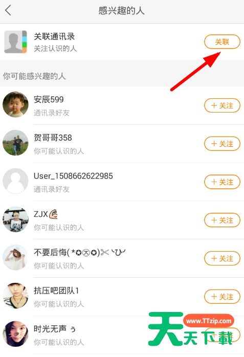 在快手中查看通讯录好友的方法讲解 在快手中查看通讯录好友的方法讲解