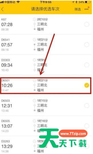 飞猪APP抢购火车票的具体方法 飞猪APP抢购火车票的具体方法