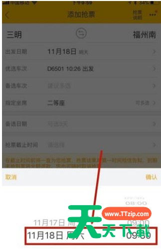 飞猪APP抢购火车票的具体方法 飞猪APP抢购火车票的具体方法