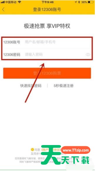 飞猪APP抢购火车票的具体方法 飞猪APP抢购火车票的具体方法