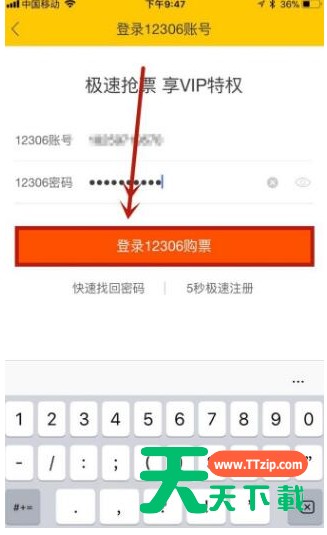 飞猪APP抢购火车票的具体方法 飞猪APP抢购火车票的具体方法