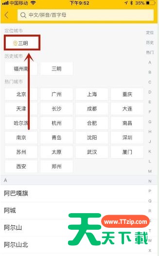 飞猪APP抢购火车票的具体方法 飞猪APP抢购火车票的具体方法