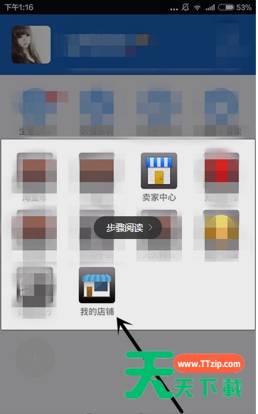 使用手机千牛查看淘宝店铺的步骤讲解 使用手机千牛查看淘宝店铺的步骤讲解