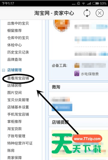 使用手机千牛查看淘宝店铺的步骤讲解 使用手机千牛查看淘宝店铺的步骤讲解