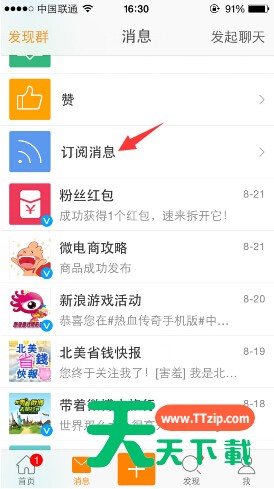 新浪微博取消订阅消息的简单操作 新浪微博取消订阅消息的简单操作