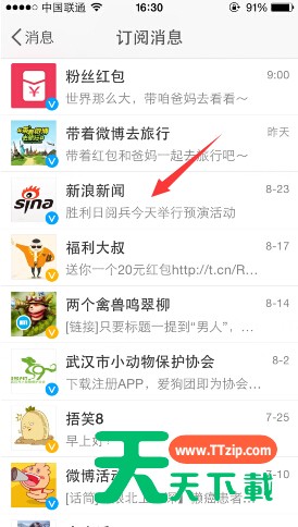 新浪微博取消订阅消息的简单操作 新浪微博取消订阅消息的简单操作