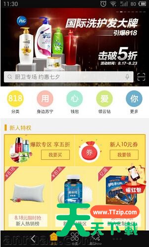 苏宁易购添加收货地址的操作过程 苏宁易购添加收货地址的操作过程