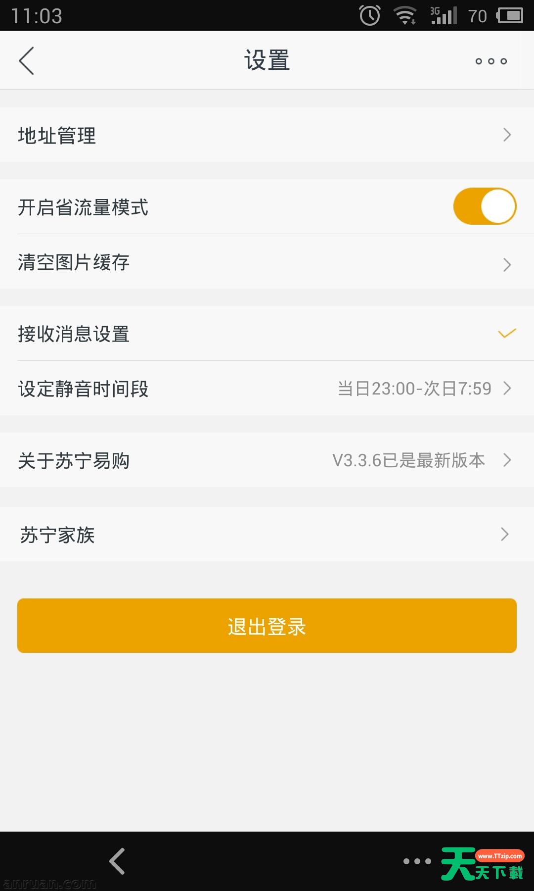 苏宁易购添加收货地址的操作过程 苏宁易购添加收货地址的操作过程