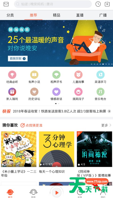 喜马拉雅fm删除录音的操作过程 喜马拉雅fm删除录音的操作过程