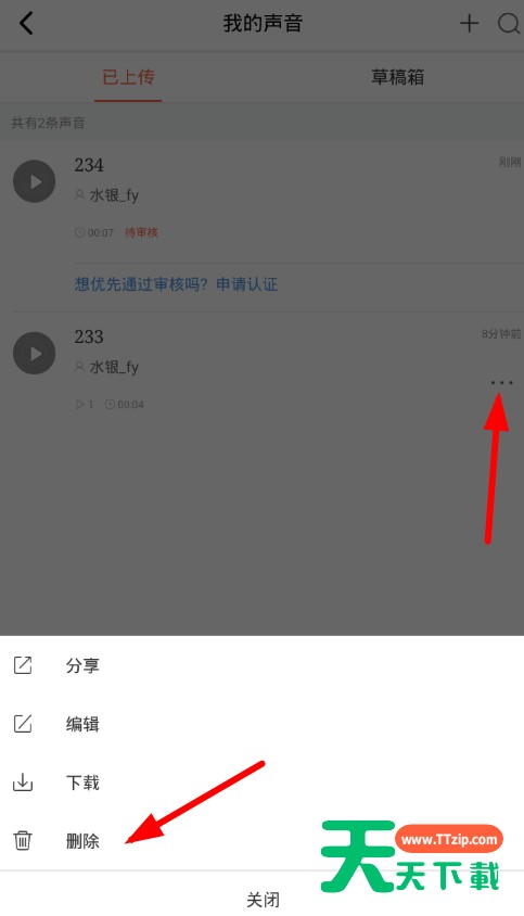喜马拉雅fm删除录音的操作过程 喜马拉雅fm删除录音的操作过程