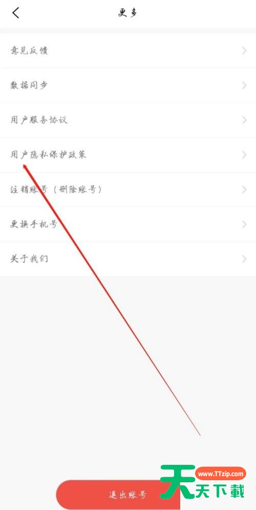 维词怎么查看用户隐私保护政策?维词查看用户隐私保护政策教程 维词怎么查看用户隐私保护政策?维词查看用户隐私保护政策教程