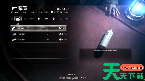 生化危机4重制版倒卖急救喷雾快速赚钱方法 生化危机4重制版倒卖急救喷雾快速赚钱方法