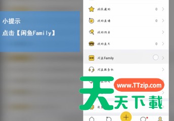 闲鱼中如何使用Family?闲鱼中使用Family的方法 闲鱼中如何使用Family?闲鱼中使用Family的方法