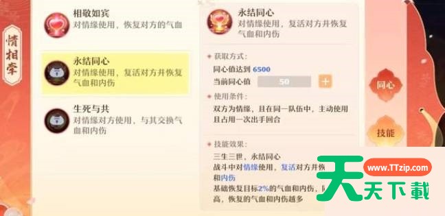 梦幻新诛仙情缘技能怎么样?梦幻新诛仙情缘技能介绍 梦幻新诛仙情缘技能怎么样?梦幻新诛仙情缘技能介绍
