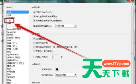 Adobe Acrobat Reader DC怎么取消超链接?Adobe Acrobat Reader DC取消超链接的技巧 Adobe Acrobat Reader DC怎么取消超链接?Adobe Acrobat Reader DC取消超链接的技巧