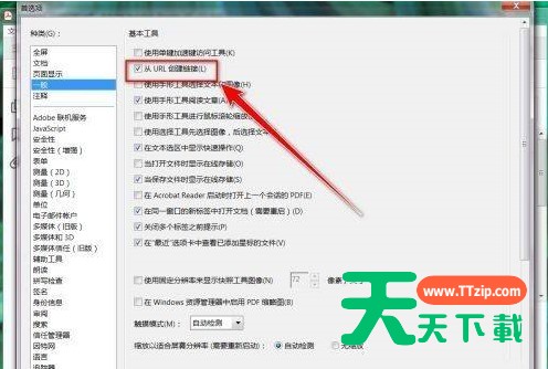 Adobe Acrobat Reader DC怎么取消超链接?Adobe Acrobat Reader DC取消超链接的技巧 Adobe Acrobat Reader DC怎么取消超链接?Adobe Acrobat Reader DC取消超链接的技巧