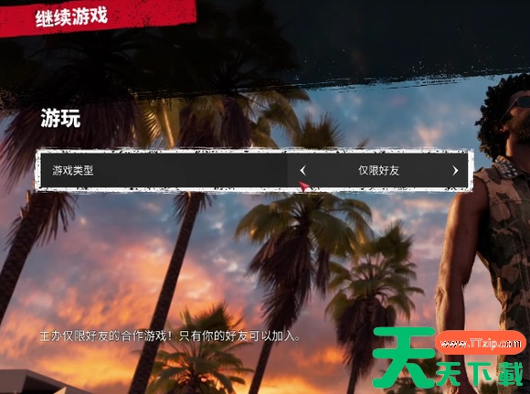 死亡岛2联机组队教程 怎么加好友联机 死亡岛2联机组队教程 怎么加好友联机