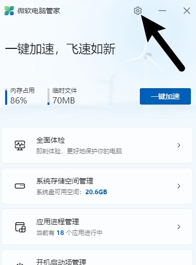微软电脑管家如何开启智能加速?微软电脑管家开启智能加速的技巧 微软电脑管家如何开启智能加速?微软电脑管家开启智能加速的技巧