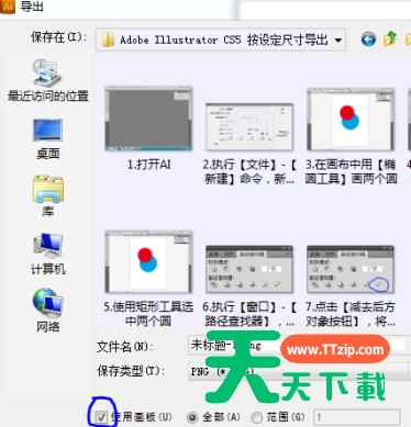 Adobe Illustrator cs5如何按设定尺寸导出图像?Adobe Illustrator cs5按设定尺寸导出图像的技巧 Adobe Illustrator cs5如何按设定尺寸导出图像?Adobe Illustrator cs5按设定尺寸导出图像的技巧