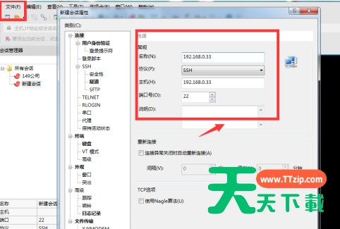 Xshell6如何连接虚拟机?Xshell6连接虚拟机的技巧 Xshell6如何连接虚拟机?Xshell6连接虚拟机的技巧