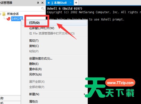 Xshell6如何连接虚拟机?Xshell6连接虚拟机的技巧 Xshell6如何连接虚拟机?Xshell6连接虚拟机的技巧