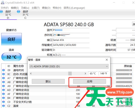 CrystalDiskInfo硬盘检测工具怎样设置磁盘高温报警?CrystalDiskInfo硬盘检测工具设置磁盘高温报警的技巧 CrystalDiskInfo硬盘检测工具怎样设置磁盘高温报警?CrystalDiskInfo硬盘检测工具设置磁盘高温报警的技巧