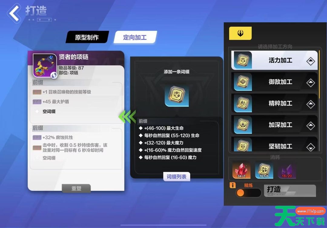 火炬之光无限装备打造详细教程 火炬之光无限装备打造详细教程