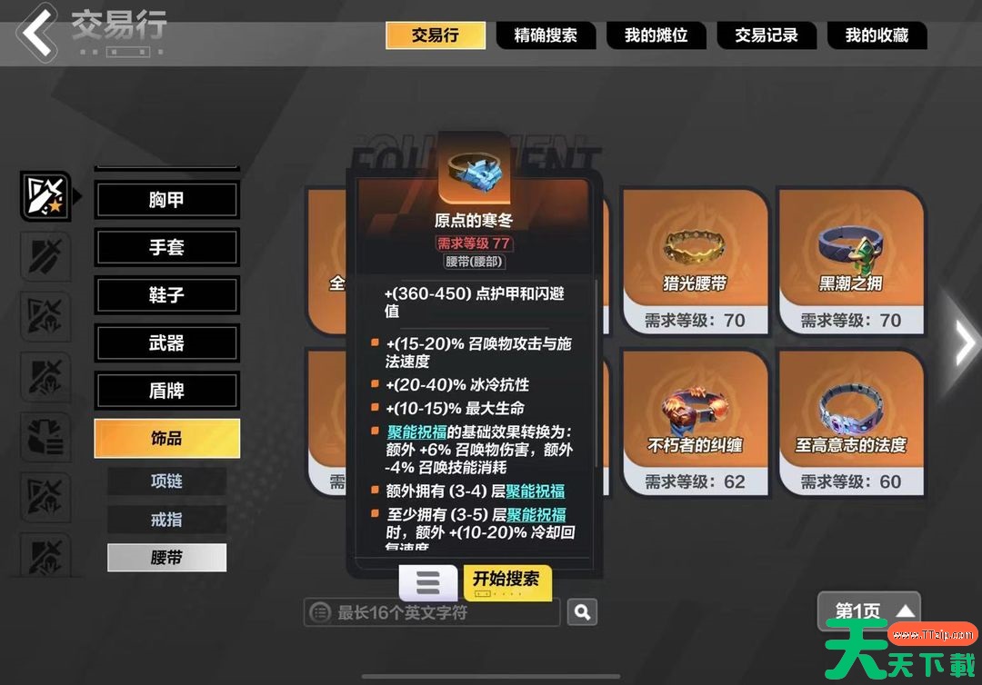 火炬之光无限装备打造详细教程 火炬之光无限装备打造详细教程