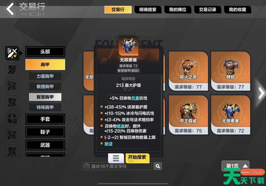 火炬之光无限装备打造详细教程 火炬之光无限装备打造详细教程