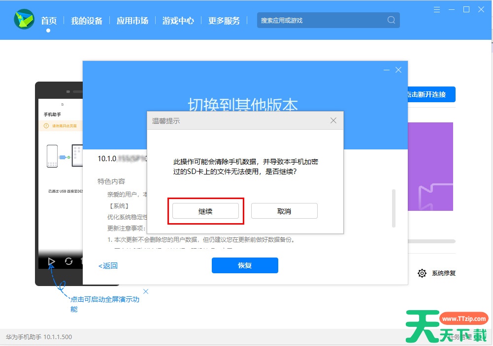 安卓11怎么降回安卓10?安卓11降回安卓10相关操作步骤 安卓11怎么降回安卓10?安卓11降回安卓10相关操作步骤
