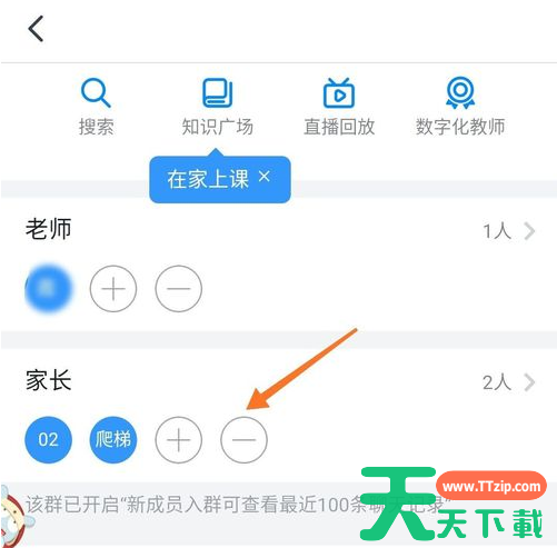 钉钉班级群删除多余人员的方法步骤 钉钉班级群删除多余人员的方法步骤