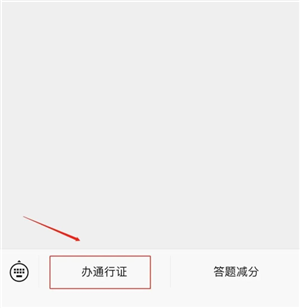微信中湖北交管办理电子通行证教程 微信中湖北交管办理电子通行证教程