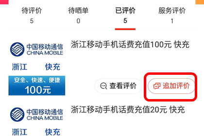 京东中追评的操作方法 京东中追评的操作方法
