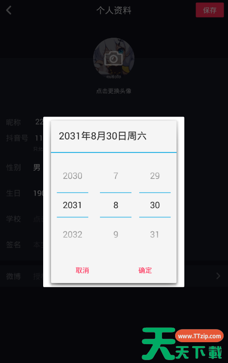 抖音设置负数年龄的操作过程 抖音设置负数年龄的操作过程