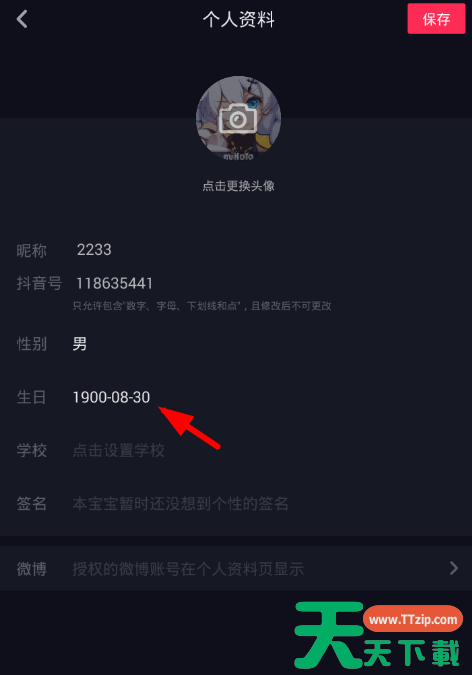 抖音设置负数年龄的操作过程 抖音设置负数年龄的操作过程
