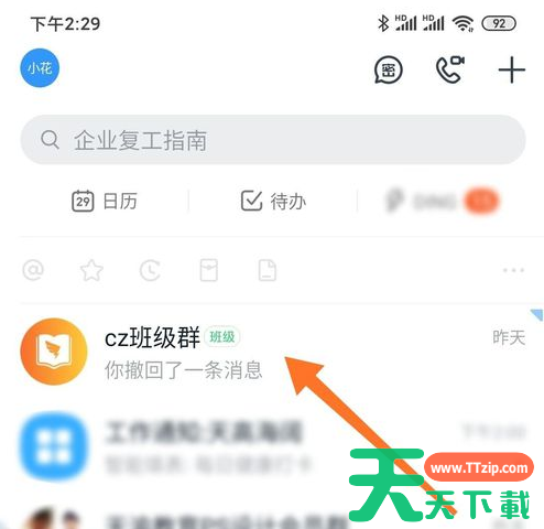 钉钉班级群删除多余人员的方法步骤 钉钉班级群删除多余人员的方法步骤