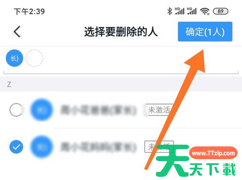 钉钉班级群删除多余人员的方法步骤 钉钉班级群删除多余人员的方法步骤