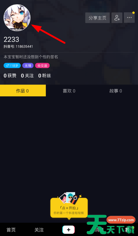 抖音设置负数年龄的操作过程 抖音设置负数年龄的操作过程