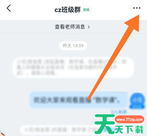 钉钉班级群删除多余人员的方法步骤 钉钉班级群删除多余人员的方法步骤
