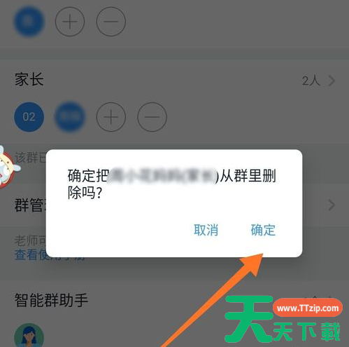 钉钉班级群删除多余人员的方法步骤 钉钉班级群删除多余人员的方法步骤