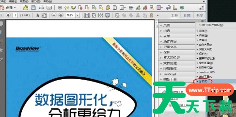 adobe acrobat x pro怎么使用测量工具?adobe acrobat x pro使用测量工具的技巧 adobe acrobat x pro怎么使用测量工具?adobe acrobat x pro使用测量工具的技巧