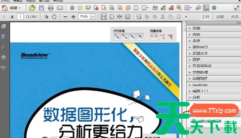 adobe acrobat x pro怎么使用测量工具?adobe acrobat x pro使用测量工具的技巧 adobe acrobat x pro怎么使用测量工具?adobe acrobat x pro使用测量工具的技巧